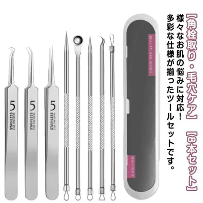 角栓取り 8本セット ニキビ取り 毛穴ケア 毛抜き ピンセット 面皰圧出器 抗菌 ステンレス ケース付 ニキビ 角栓 毛穴 黒ずみ 除去 ステ