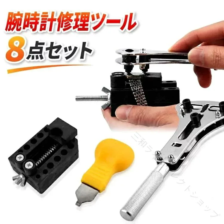 時計工具セット 8点セット 三点支持オープナー 時計工具 固定台座セット 精密ドライバー 大型腕時計対応 裏蓋外し 防水時計用 時計工具