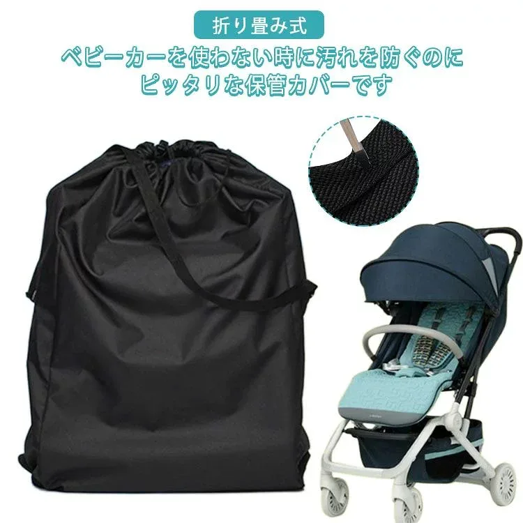 ベビーカー ストローラーカバー ベビーカーカバー 収納バッグ 保管用 肩掛け 旅行 飛行機 軽量 大容量 ほこり防止 汚れ防止 折り畳み式