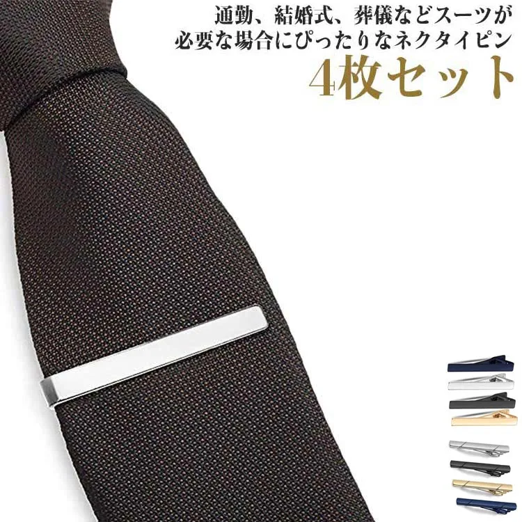ネクタイピン 4枚セット スーツ用 ビジネス タイピン 仕事 メンズ 衣装アクセサリー 結婚式 喪服 礼服 冠婚葬祭 誕生日 入学式 卒業式 二次会 パーティー プレゼント 送料無料
