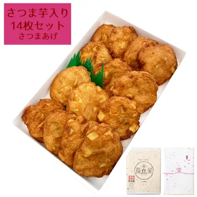 ギフト さつま揚げ 送料無料 【さつま芋入りさつまあげ14枚セット 】ネット限定 鹿児島 揚立屋 寒中御見舞 冬グルメ プレゼント 練り物 天ぷら 無リンすり身
