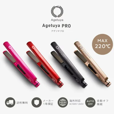 【300円クーポン】【1年保証】【 公式 / 送料無料 / Agetuya/アゲツヤ プロ 】 ヘアアイロン 海外対応 チタニウム MAX220℃ ストレートアイロン ストレート カールアイロン カール ヘアーアイロン Agetuya
