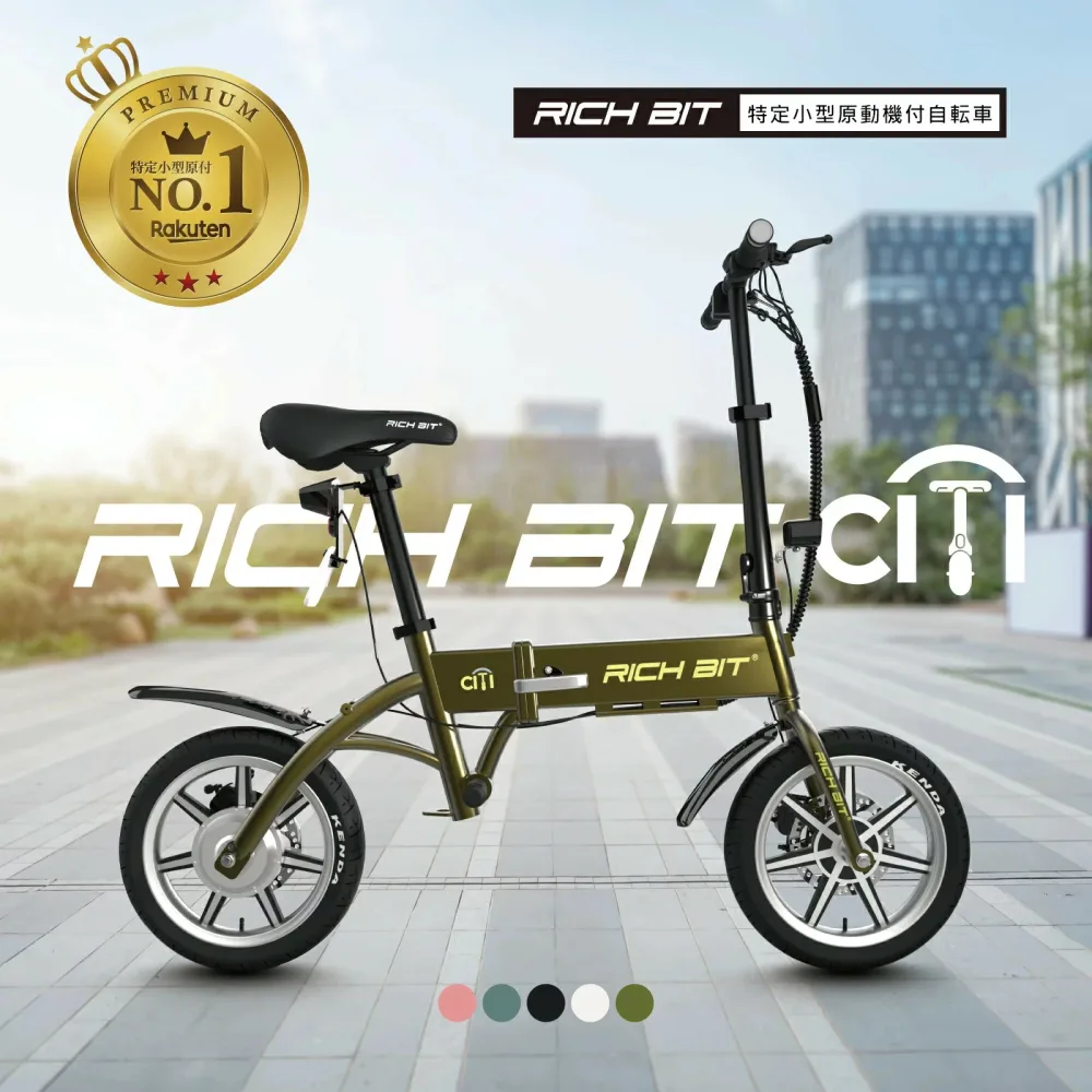 【オプション割引キャンペーン】 免許不要 電動バイク RICHBIT CITY フル電動自転車 電動キックボード サドル付き モペット 軽量 公道走行可能 折り畳み 通勤 ブラック ホワイト ピンク 充電式 バッテリー 電動スクーター 見取り図 リリー 新車 【特定小型原動機付自転車】