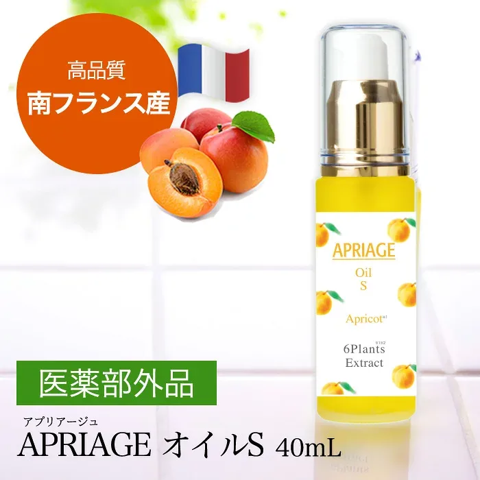 首・顔のイボ対策に!南フランス産<薬用>アプリコットオイル(40mL)医薬部外品 APRIAGE(アプリアージュ)オイルS★29年の実績|杏仁オイル 美容オイル ヨクイニン ハトムギ 老人性イボ アプリコットカーネルオイル