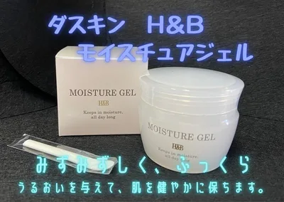 【ダスキン】ダスキンH&Bモイスチュアジェル<ジェル状保湿液>60g【送料無料】【宅急便コンパクト】