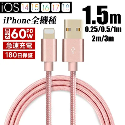 iPhone ケーブル 長さ 0.25m 0.5m 1m 1.5m 2m 3m 急速充電 充電器 データ伝送ケーブル USBケーブル iPad iPhone用 iPhone17 Air 16 15Plus 14 13Pro max 12mini 11 iPhone XS Max XR X 8 Plus 充電ケーブル Android用 ゆうパケット 送料無料 【PL保険加入済み製品・安心】