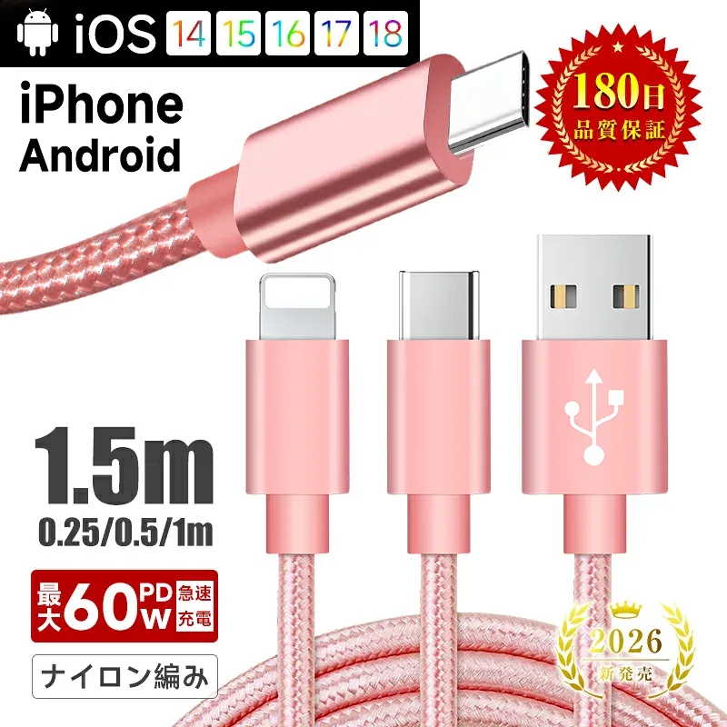 iPhone ケーブル データ伝送ケーブル 長さ0.25m 0.5m 1m 1.5m 2m 3m 急速充電 USBケーブル iPad 充電ケーブル iPhone17 Air 17Pro 16ProMax 15Plus 14 13mini 12 11 XS Max SE 8/7 iPad mini Air 高耐久 Android用 データ転送ケーブル 送料無料 【PL保険加入済み製品・安心】