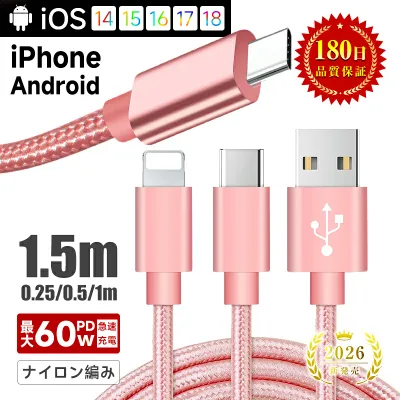 iPhone ケーブル データ伝送ケーブル 長さ0.25m 0.5m 1m 1.5m 2m 3m 急速充電 USBケーブル iPad 充電ケーブル iPhone17 Air 17Pro 16ProMax 15Plus 14 13mini 12 11 XS Max SE 8/7 iPad mini Air 高耐久 Android用 データ転送ケーブル 送料無料 【PL保険加入済み製品・安心】