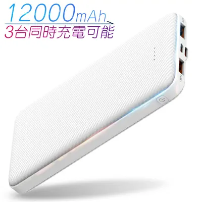モバイルバッテリー 大容量12000mAh 3A急速充電 防災用品 防災グッズ iPhone17/16/15/14充電 携帯バッテリー スマホ充電器 小型【PSE認証済】地震 災害 携帯便利 残量表示 TYPE-C micro入力 3台同時充電 iPhone/iPad/Android 各種対応 送料無料【PL保険加入済み製品・安心】