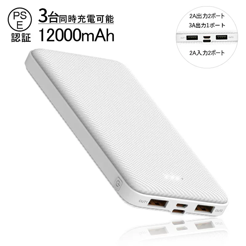 モバイルバッテリー 携帯バッテリー スマホ充電器 大容量 iPhone17/16充電 12000mAh 小型 急速充電器 【PSE認証済】 残量表示 3台同時充電 iPhone/iPad/Android 各種対応 出張/停電/地震/台風/緊急防災グッズ/機内持込可 ゆうパケット 送料無料 【PL保険加入済み製品・安心】