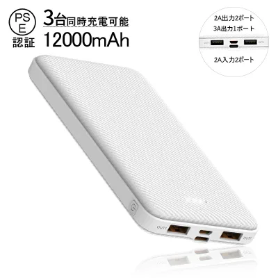 モバイルバッテリー 携帯バッテリー スマホ充電器 大容量 iPhone17/16充電 12000mAh 小型 急速充電器 【PSE認証済】 残量表示 3台同時充電 iPhone/iPad/Android 各種対応 出張/停電/地震/台風/緊急防災グッズ/機内持込可 ゆうパケット 送料無料 【PL保険加入済み製品・安心】