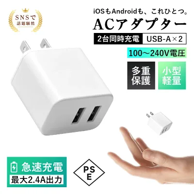ACアダプター 2ポート USB-A充電器 5V/2.4A 急速充電 iPhone 17/iPhone Air充電 高互換性 自動電流識別 多重安全保護 低温充電 PC耐高温防火素材 純銅プラグ 抜群な耐久性 コンパクト 軽量 小型 100V-240V 海外対応 PSE認証済 90日安心保証付き 【PL保険加入済み製品・安心】