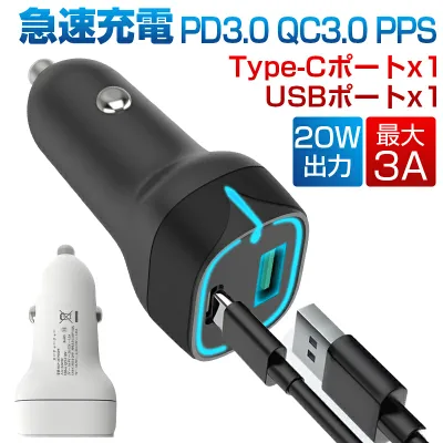 カーチャージャー 車載充電器 シガーソケット充電器 USB出力ポート Type-C出力ポート 20W 急速充電12V 24V車対応 iPhone13 / 12 / SE (第2世代) / Android端末対応 【PL保険加入済み製品・安心】