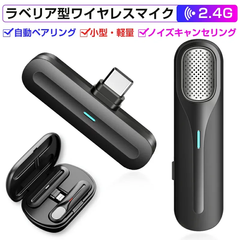 ラベリアマイクロフォン ピンマイク ワイヤレスマイク 15-20Mの通信距離 ノイズキャンセリング レシーバー トランスミッター 2.4GHz iPhone ipad対応 Android携帯電話対応 【PL保険加入済み製品・安心】