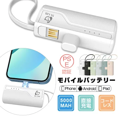 【数量限定1,780円→1,380円】モバイルバッテリー 5000mAh 超ミニ 2A急速充電 スマホに挿すだけで充電できる ケーブル不要 iOS用 Type-Cコネクター付き iPhoneコネクター付き 超小型 超軽量 コンパクト iPhone17/16充電 持ち運び便利 PSE認証 【PL保険加入済み製品・安心】