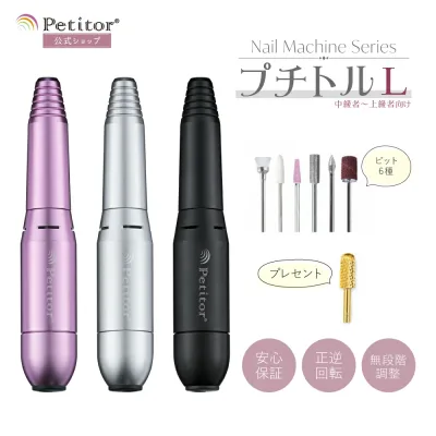\期間限定価額★9,670→5,580円/累計販売数10万本【プチトルL】 ネイルマシン ネイルケア 電動 角質ケア ジェルネイル ネイルオフセルフ ネイルオフマシーン 爪やすり 電動 ネイルドリル セット 甘皮 ジェルネイル オフ セルフネイル ネイルオフ