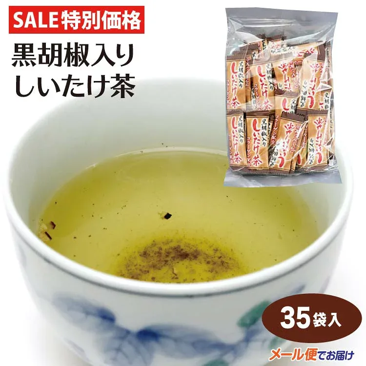 【期間限定販売】黒胡椒入りしいたけ茶 35袋入 メール便 黒胡椒 しいたけ茶 しいたけ セール お得 お徳用 お試し 粉末茶 インスタント 椎茸茶 調味料 下味 隠し味 1000円 送料込み メール便 人気 送料無料
