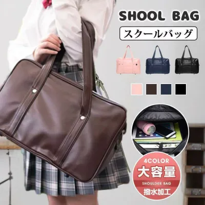 スクールバッグ 高校生 トートバッグ 通学 中学生 おしゃれ レディース メンズ PUレザー かわいい おしゃれ 男女兼用 合皮かばん 高校 中学生