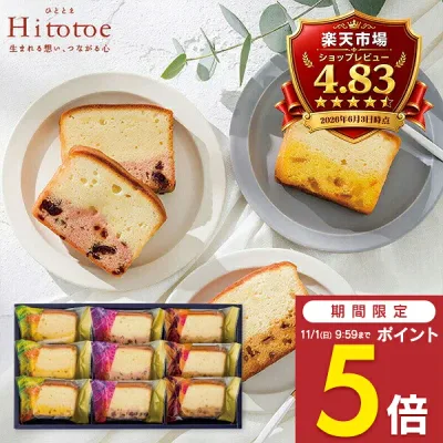 【期間限定 ポイント5倍】内祝い 退職 お菓子 Hitotoe ひととえ 果実と楽しむ しっとり濃厚チーズケーキ 9個 CTA-20 送料無料 スイーツ ギフト 内祝い お祝い お返し 出産内祝い 結婚内祝い 香典返し お供え のし包装 メッセージカード無料 内祝い 退職 お礼<2026年新商品>