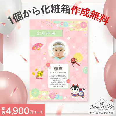 出産内祝い カタログギフト 4900円コース 送料無料 ゆうパケット配送 Nature ナチュール 内祝い お返し 命名札 写真入り 名入れ対応 オリジナル化粧箱対応 お礼 のし包装 メッセージカード無料