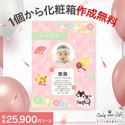 出産内祝い カタログギフト 25900円コース 送料無料 ゆうパケット配送 Nature ナチュール 内祝い お返し 命名札 写真入り 名入れ対応 オリジナル化粧箱対応 お礼 のし包装 メッセージカード無料