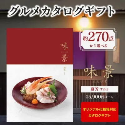グルメ カタログギフト 5900円コース 送料無料 ゆうパケット配送 グルメアズユーライク 味景(みかげ)蘇芳 内祝い 入園内祝 入学祝 内祝い お返し お祝い 香典返し 出産内祝い 結婚式二次会 引き出物 快気祝い お礼 初節句 景品 記念品 退職