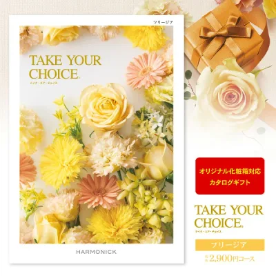 内祝い カタログギフト 3190円コース 送料無料 ゆうパケット配送 Take Your Choice<フリージア> 出産内祝い 結婚内祝い お返し 内祝い 快気祝い 初節句 名入れ メッセージカード オリジナル化粧箱 命名札 のし 包装 ラッピング無料