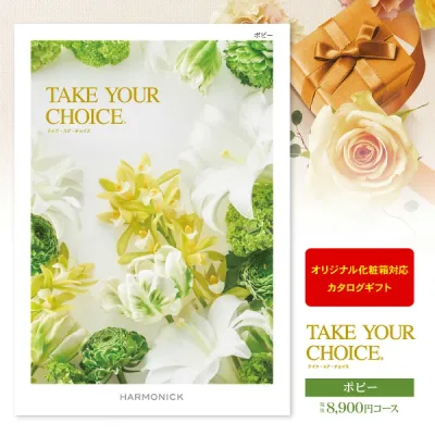 内祝い カタログギフト 9790円コース 送料無料 ゆうパケット配送 Take Your Choice<ポピー> 出産内祝い 結婚内祝い お返し 内祝い 快気祝い 初節句 名入れ メッセージカード オリジナル化粧箱 命名札 のし 包装 ラッピング無料