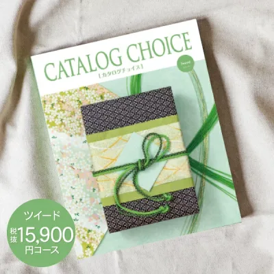 内祝い カタログギフト 15900円コース 送料無料 宅配便 CATALOG CHOICE カタログチョイス お返し 出産内祝い 結婚内祝い 内祝い 快気祝い 選べる 旅行 食べ物 入園内祝 初節句