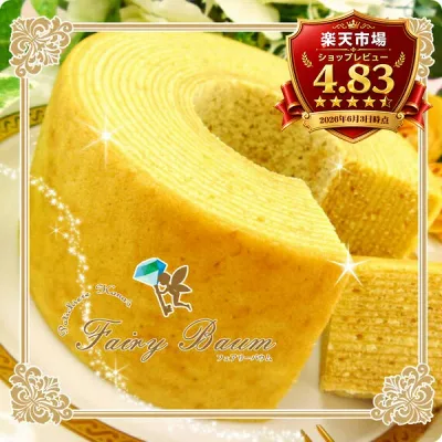 出産内祝い お菓子 バウムクーヘン 『フェアリーバウムM』 送料無料 スイーツ 菓子折り お返し 内祝い 結婚内祝い 御祝 長寿 敬老