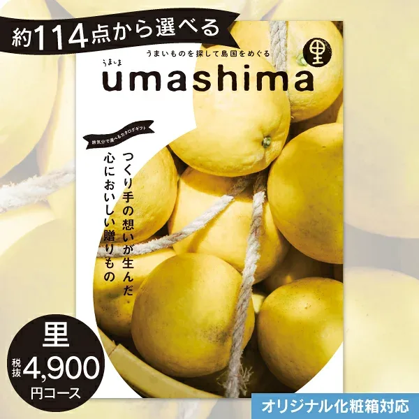 グルメ カタログギフト 4900円コース 送料無料 ゆうパケット配送 うましま UMASHIMA 里 内祝い 入園内祝い 内祝い 出産内祝い 香典返し お返し 結婚式二次会 引き出物 納期約7〜10日間 オリジナルギフト 結婚祝い お礼 初節句