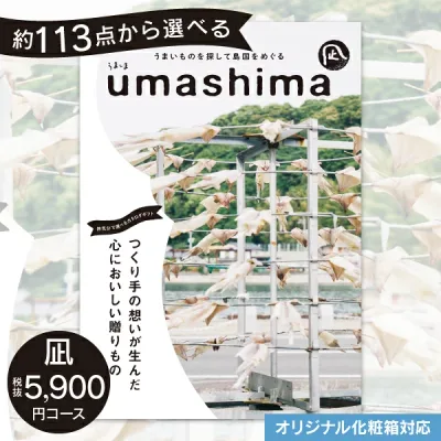 グルメ カタログギフト 5900円コース 送料無料 ゆうパケット配送 うましま UMASHIMA 凪 内祝い 入園内祝い 内祝い 出産内祝い 香典返し お返し 結婚式二次会 引き出物 納期約7〜10日間 オリジナルギフト 結婚祝い お礼 初節句