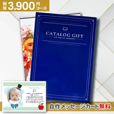 内祝い カタログギフト 4290円コース 送料無料 ゆうパケット配送 「Premium El」 ギフト お返し 内祝い 出産内祝い 結婚内祝い お返し 入園内祝い 快気祝い (3900円)