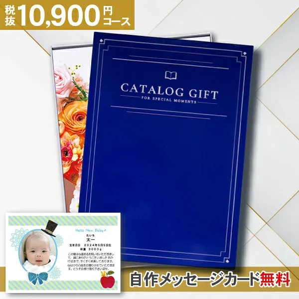 内祝い カタログギフト 11990円コース 送料無料 ゆうパケット配送 「Premium El」 ギフト お返し 内祝い 出産内祝い 結婚内祝い お返し 入園内祝い 快気祝い おしゃれ 体験ギフト 食べ物 人気 (10900円)