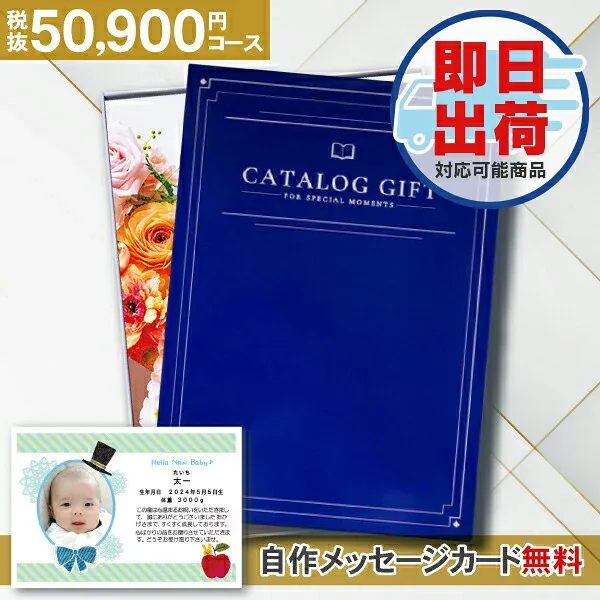 内祝い カタログギフト 55990円コース 送料無料 宅配便 「Premium El」 ギフト お返し 内祝い 結婚内祝い 出産内祝い お祝い お返し 入園内祝い 快気祝い 50900円
