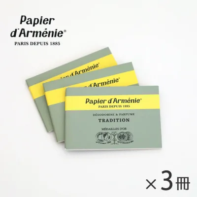 【8/25限定!最大100%pt還元】【正規品】パピエダルメニイ トリプル バニラ 3冊セット トラディショナル 紙のお香 お香 紙 アロマペーパー ルームフレグランス 消臭 おしゃれ papier d'armenie