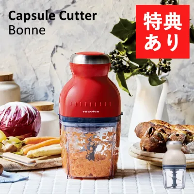 【8/25限定!最大100%pt還元】【選べる特典付き】フードプロセッサー レコルト カプセルカッター ボンヌ RCP-3 recolte ミキサー みじん切り 下ごしらえ 離乳食 コンパクト スムージー デザート レシピ付|チョッパー みじん切り器 おろし器 電動