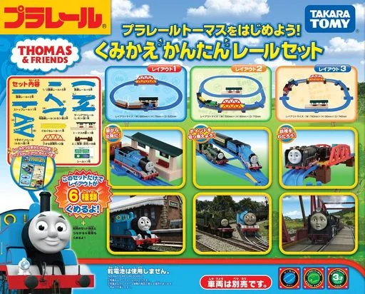 TAKARA TOMY "Let's get started with PLARAIL Thomas! Easy to reassemble rail set" Train train toy For ages 3 and up Passes toy safety standards ST mark certification PLARAIL TAKARA TOMY