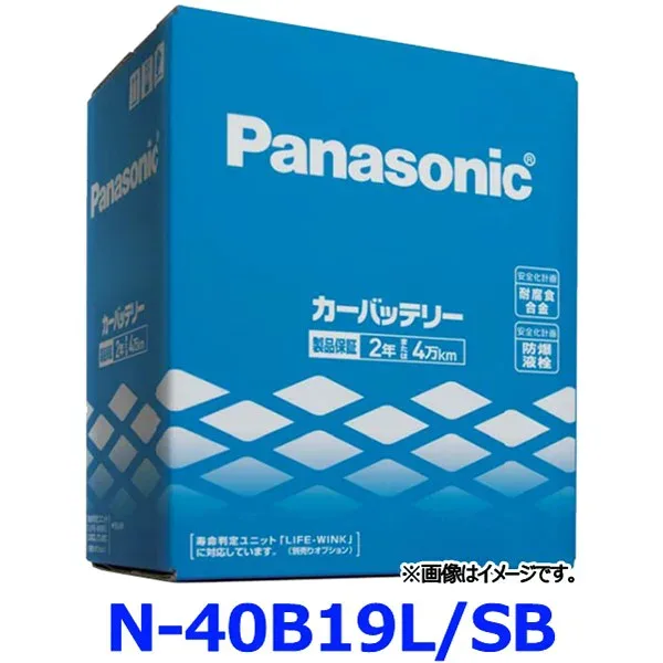 新品 正規品 パナソニック カーバッテリー N-40B19L/SB (L端子) SBシリーズ 標準車用 40B19L-SB