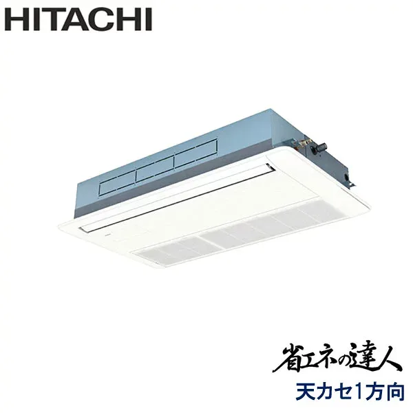 業務用エアコン 日立 RCIS-GP63RSHJ11 てんかせ1方向 2.5馬力 単相200V ワイヤードリモコン 標準パネル
