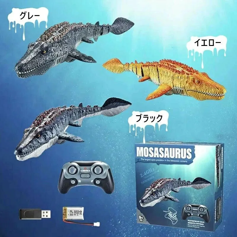 最新型 恐竜 海洋動物 リモコン おもちゃ ラジコン モササウルス水おもちゃ USB充電 夏対策 プレゼント バッテリ2つ RCリモートコントロ