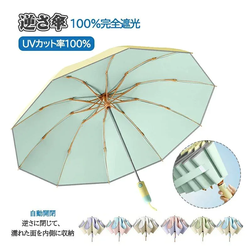逆さ傘 日傘 折りたたみ 完全遮光 便利 晴雨兼用 紫外線対策 日焼け対策 UVカット 風に強い シンプル 紫外線対策 自動開閉式 軽量 折り