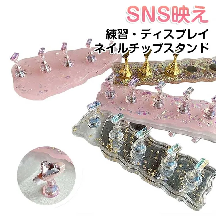 ネイルチップ キラキラ スタンド 固定 マグネットタイプ 可愛い チップスタンド SNS映え ディスプレイ 土台 ジェルネイル ネイルツール マグネット ネイルチップスタンド 土台 ネイルチップ台座 ネイリスト 台座 製作 ネイルアート用 練習
