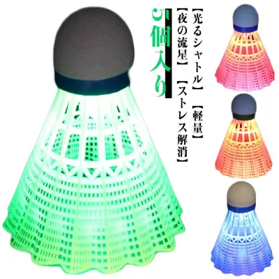 LEDバドミントン 光るシャトル 夜間訓練 5個入り ナイロンボール 軽量 ストレス解消 ダイエット運動 夜間に見やすい 野外活動 ビーチゲ