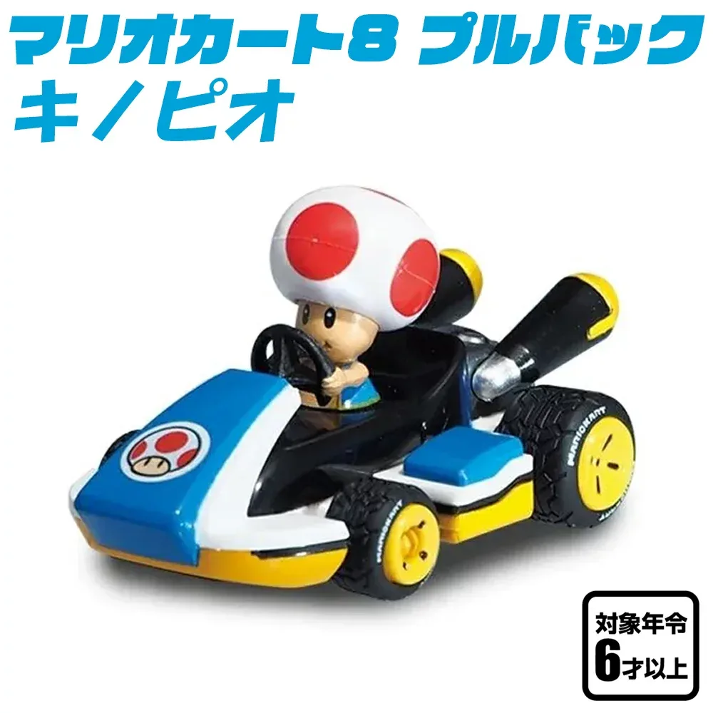 マリオカート プルバックカー キノピオ 任天堂 スーパーマリオブラザーズ マリオカート8 誕生日 記念日 トイカー 子供 大人 男の子 女の子 京商 ミニカー カーレース おもちゃ ゲーム マリカツ 人気 おすすめ TV015K