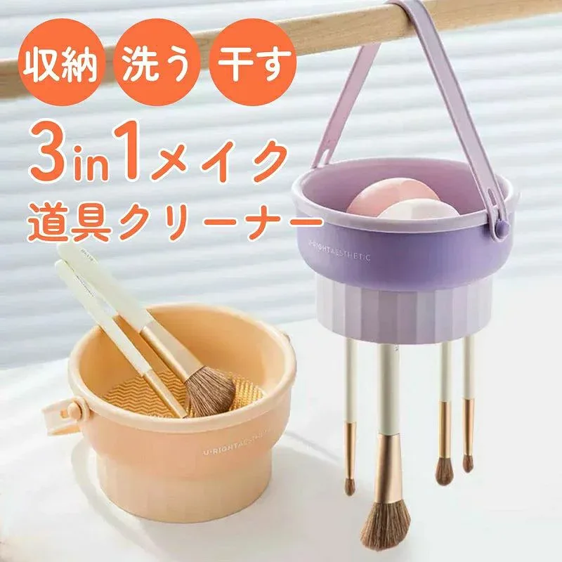 メイクブラシスタンド メイクブラシ スタンド 3in1 収納 乾燥 ブラシ収納 メイクスポンジ おしゃれ シンプル メイクブラシ 洗浄 メイク