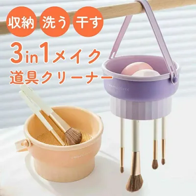 メイクブラシスタンド メイクブラシ スタンド 3in1 収納 乾燥 ブラシ収納 メイクスポンジ おしゃれ シンプル メイクブラシ 洗浄 メイク