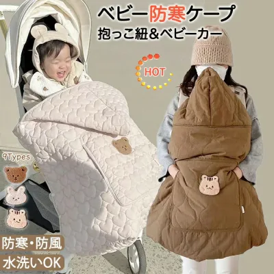 【10%OFFクーポン10/15限定】抱っこ紐 防寒ケープ ベビー ケープ ベビーカー 冬 ポンチョ 防寒 ブランケット 防寒カバー フットマフ おしゃれ 抱っこひも ウィンター マルチカバー ベビーケープ あったか 暖か 新生児から使える 0月~3歳 洗える 出産祝い ギフト おしゃれ