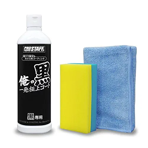プロスタッフ(Prostaff) 車用 クリーナー&ガラス系コーティング剤 俺の黒 一発極上コート ブラック色専用 250ml S139