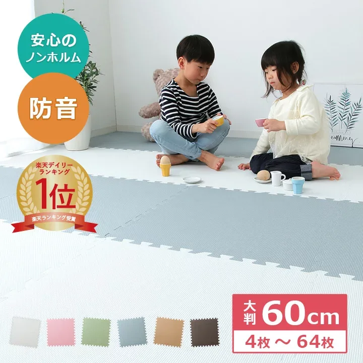 【最大500円OFFクーポン★8/24迄】ジョイントマット 大判 60cm 4枚 16枚 32枚 64枚セット ジョイントマット 3畳 6畳 12畳 カーペット マット 防音 キッズ 子供部屋 プレイマット まとめ買い 業務用 安心 ベビーマット 赤ちゃん ラグ マット 60×60cm
